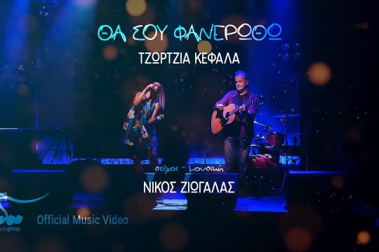 Θα σου φανερωθώ