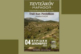 Αγώνας βουνού την Κυριακή στην Αγ. Μαρίνα Ν. Μάκρης