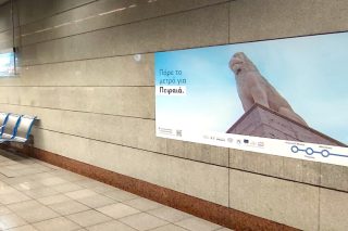 Νέα τουριστική καμπάνια για τον Πειραιά στο μετρό