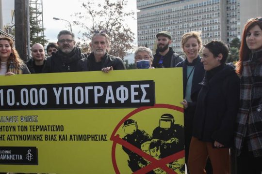 Να μπει τέλος στην αστυνομική βία ζητούν 10.000 φωνές 