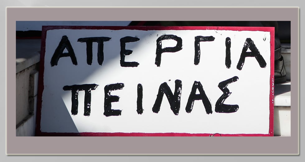 Κείμενο φίλων, συγγενών και συναδέλφων για τον απεργό πείνας και δίψας Θ. Χατζηαγγέλου