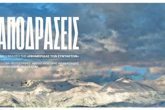 ΕΦΣΥΝ ΑΠΟΔΡΑΣΕΙΣ Δεκέμβριος 2022