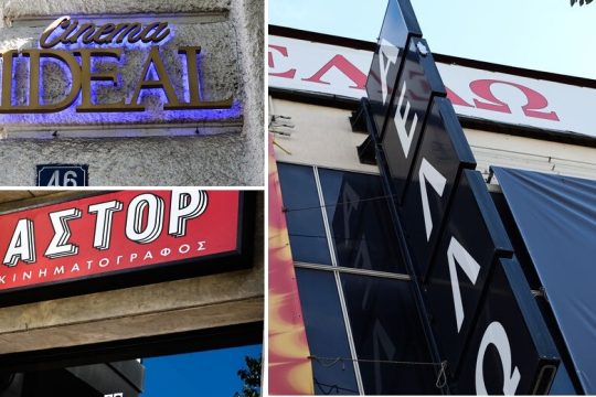 Τοπόσημα της πόλης και της σινεφίλ συνείδησης
