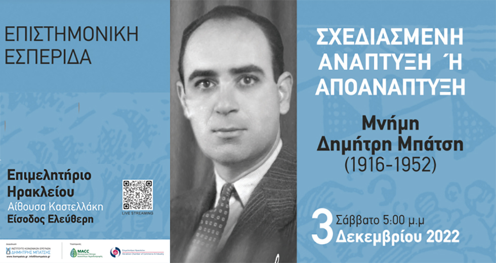 Εκδήλωση του Ινστιτούτου «Δημήτρης Μπάτσης» στο Ηράκλειο