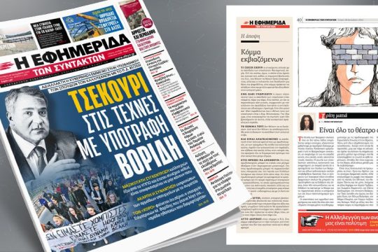 Αδιάλλακτη η κυβέρνηση εμμένει στην υποβάθμιση των σπουδών των καλλιτεχνών