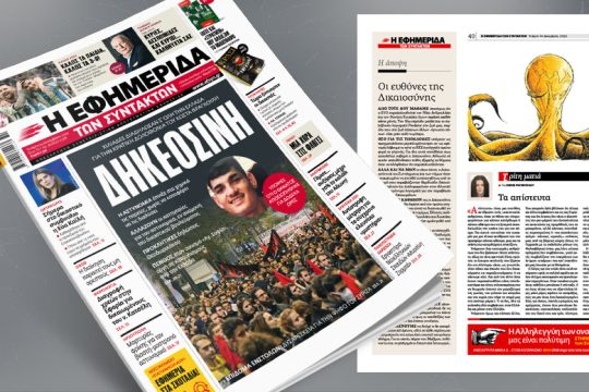 Χιλιάδες διαδήλωσαν σε όλη την Ελλάδα για την κρατική δολοφονία του Κώστα Φραγκούλη