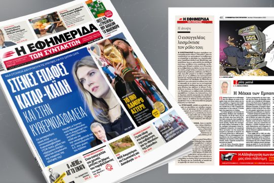 Νέα στοιχεία: Στενές επαφές Κατάρ-Καϊλή και στην κυβερνοασφάλεια 
