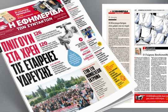 Δημοτικές επιχειρήσεις που παρέχουν νερό στην Περιφέρεια εκπέμπουν SOS