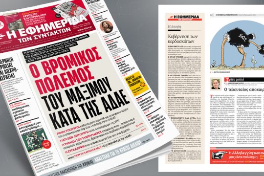 Η κυβέρνηση σαμποτάρει εδώ και 20 μήνες τη δημιουργία ψηφιακού αρχείου από την ΑΔΑΕ