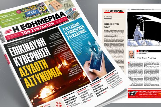 Ο 16χρονος Ρομά Κώστας Φραγκούλης το νέο θύμα αστυνομικής βίας