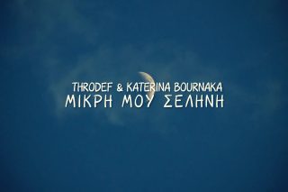 Μικρή μου σελήνη