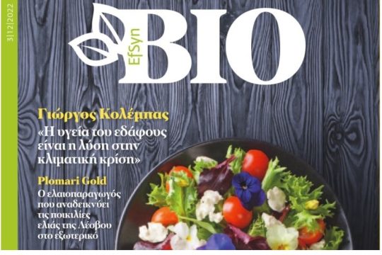 EFSYN BIO Δεκέμβριος 2022