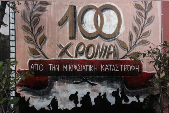 Ημερίδα του ΙΝΠ για την προσφυγιά του 1922