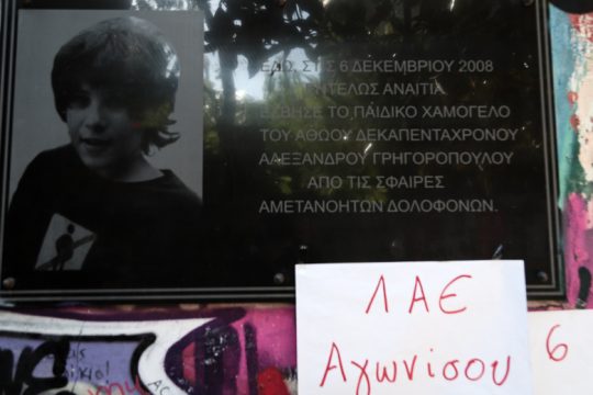 Νίκος Ρωμανός και Γιώργος Θαλάσσης μιλούν για τον Αλέξανδρο Γρηγορόπουλο