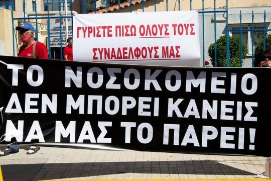 Αντιδράσεις για το επικείμενο κλείσιμο νοσοκομείων στο Λασίθι