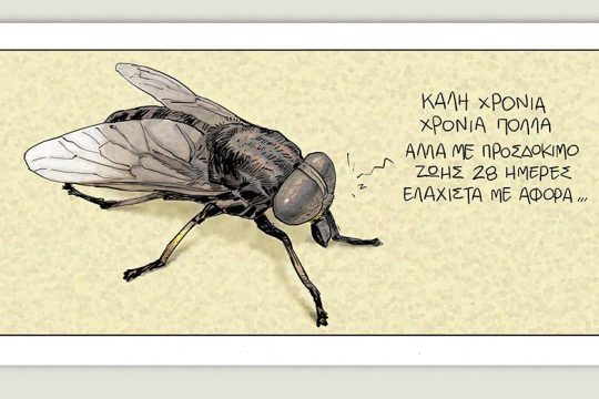 Το τελευταίο τέλος του κόσμου 30.12.2022