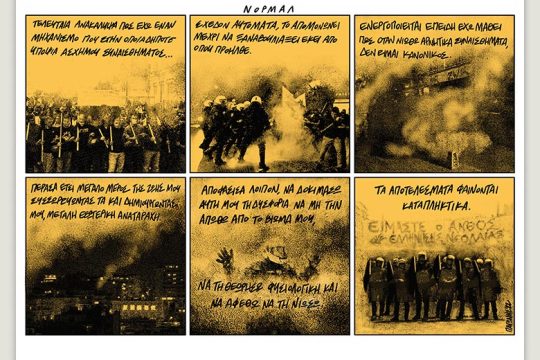 Το λεξικό της κρίσης 17.12.2022
