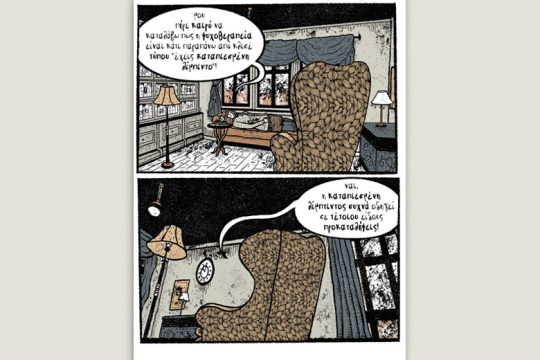 Χ εις τον Ψ 03.12.2022