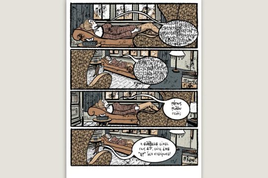 Χ εις τον Ψ 17.12.2022