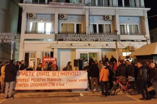 Χανιά: Αποκλείουν σωματεία από το Εργατικό Κέντρο λόγω… freelancing