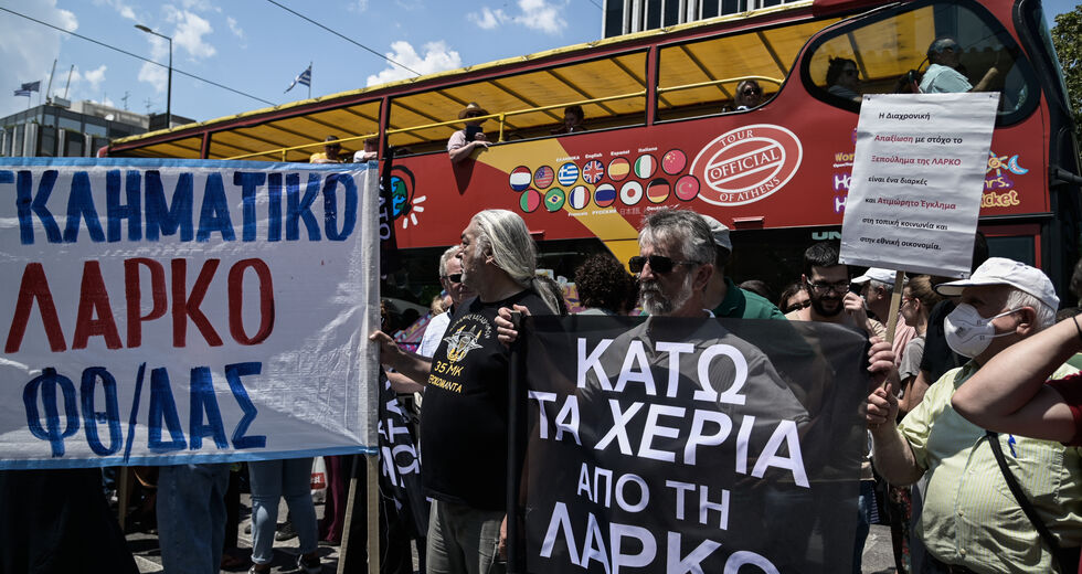 Η ΛΑΡΚΟ και ο άφαντος διαγωνισμός