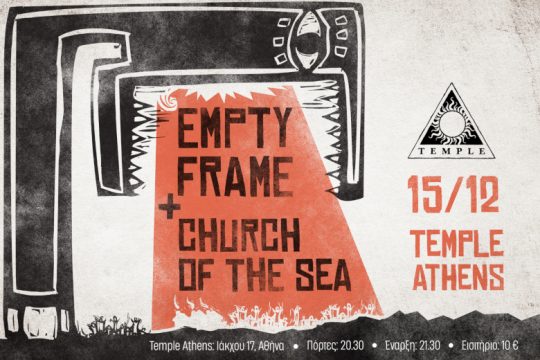 Empty Frame και Church of The Sea ενώνουν δυνάμεις σε ένα δυνατό live