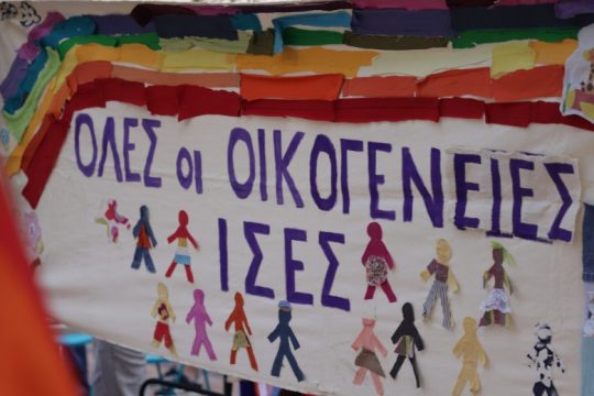 Ο ΣΥΡΙΖΑ ρωτά γιατί η ΕΡΤ «ξέχασε» τη νομοθετική του πρόταση για την ισότητα στον γάμο