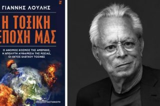 «Παγκόσμια τοξικότητα λόγω αχαλίνωτης ανομίας και κοινωνικών ρηγμάτων»