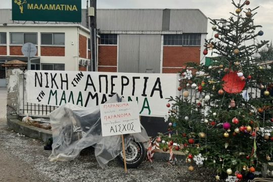 Καμπάνια συγκέντρωσης ειδών για τους απεργούς της Μαλαματίνας