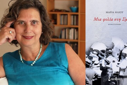 Μνημολόγιο για μία πόλη