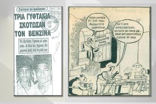 Η Αστυνομία της Θεσσαλονίκης και οι Ρομά
