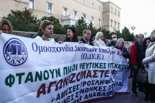 Χιλιάδες πολίτες μένουν χωρίς νομική βοήθεια
