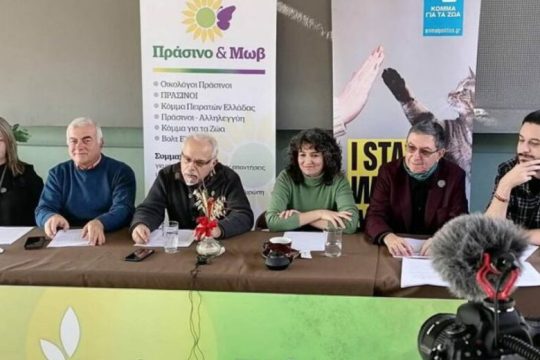 Συμμαχία για σύγχρονες, οικολογικές απαντήσεις