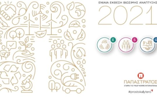 Η Παπαστράτος δημοσιεύει τη 2η Ενιαία Έκθεση Βιώσιμης Ανάπτυξης