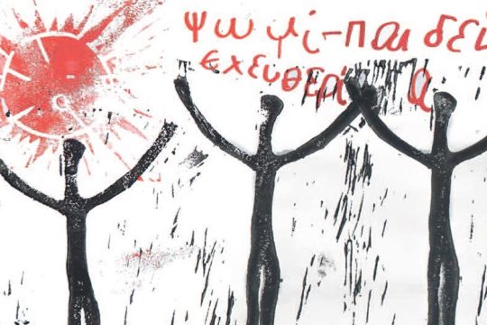 Μια τάξη Φρενέ