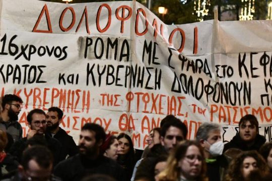 Πλήρη διερεύνηση της υπόθεσης Φραγκούλη, χωρίς συγκάλυψη, ζητά η ΕΙΝΑΠ