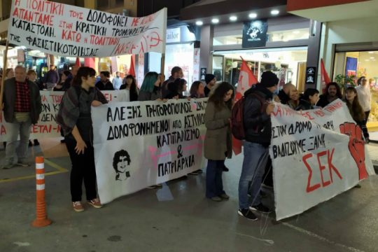 Κρήτη: Συγκεντρώσεις και πορείες για την επέτειο της δολοφονίας Γρηγορόπουλου