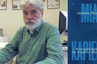 Παρουσίαση του βιβλίου του Δημήτρη Ψαρρά
