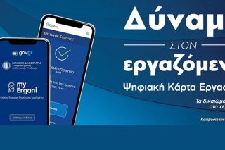 Διάλογος για την ψηφιακή κάρτα