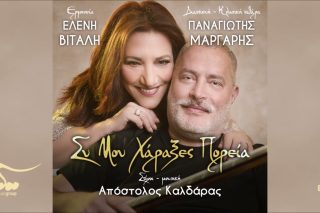 Συ μου χάραξες πορεία