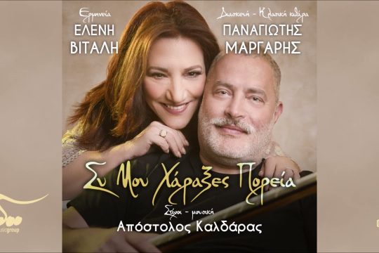Συ μου χάραξες πορεία