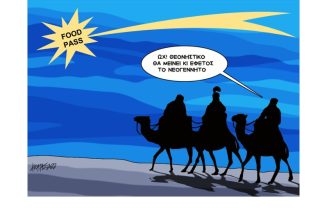 Σκίτσο της Εφ.Συν. [Κ.Γρηγοριάδης 23.12.2022]
