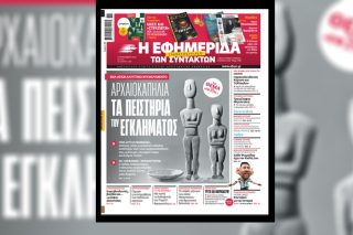 Το ΥΠΠΟ κατάπιε (ένοχα;) τη γλώσσα του