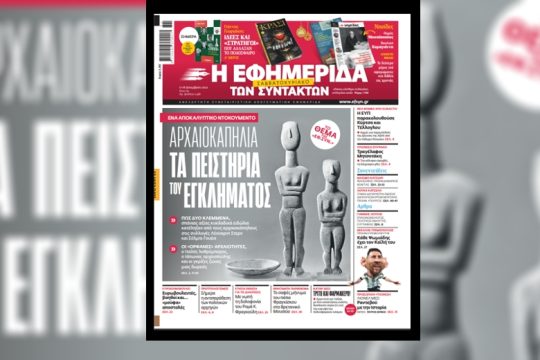 Το ΥΠΠΟ κατάπιε (ένοχα;) τη γλώσσα του