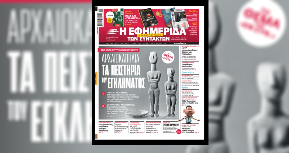 Το ΥΠΠΟ κατάπιε (ένοχα;) τη γλώσσα του