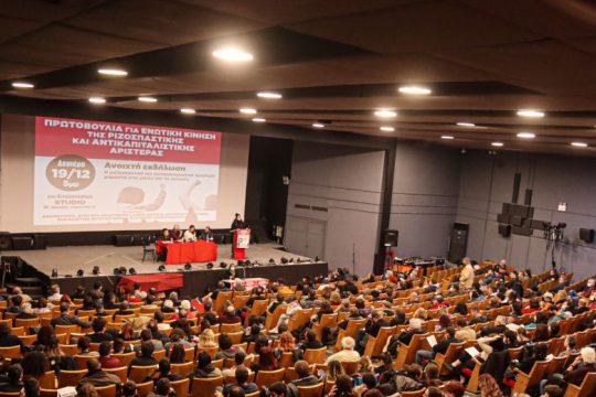 Ενωτική Κίνηση της Ριζοσπαστικής και Αντικαπιταλιστικής Αριστεράς: Συνεχίζουμε πιο αποφασιστικά