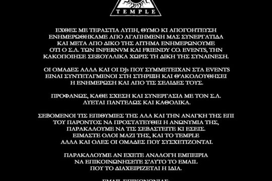 Καταγγελία Temple Athens για σεξουαλική κακοποίηση συνεργάτιδάς του