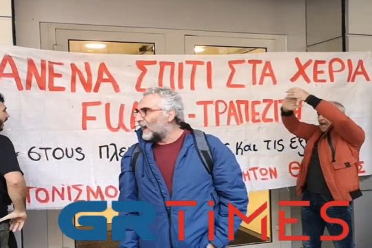 Σπίτι σε πλειστηριασμό για χρέος 1400 ευρώ