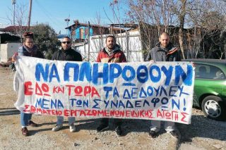 Εργαζόμενοι απλήρωτοι επί μήνες