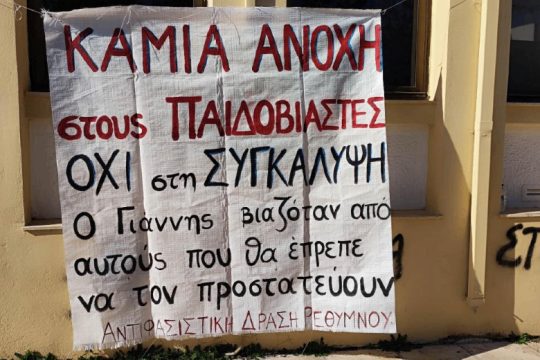Χανιά: Διεκόπη για την Τετάρτη η δίκη για τον βιασμό του 19χρονου
